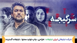 سریال سرگیجه قسمت اول