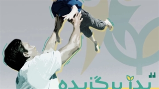 پدر برگزیده