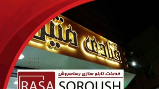 تابلو استیل