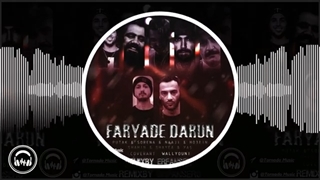 Remix Faryade darun | پوتک ، ناجی ، حصین ، سورنا ، شایع ، شاهین نجفی ، یاس | ریمیکس فریاد درون