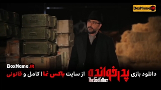 دانلود سریال پدرخوانده قسمت جدید (تماشای آنلاین پدر خوانده مافیا) امیرحسین مدرس