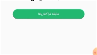 کسب درآمد رایگان با برنامه ایرانی واریز مستقیم به کارت بانکی