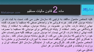 ماده 2 قانون پایانه های فروشگاهی و سامانه مودیان