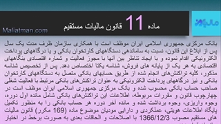 ماده 11 قانون پایانه های فروشگاهی و سامانه مودیان