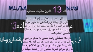 ماده 13 قانون پایانه های فروشگاهی و سامانه مودیان