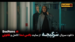 دانلود سریال سرگیجه هومن سیدی قسمت 1 اول (تماشای آنلاین سرگیجه حامد بهداد)