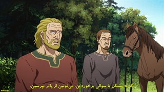 انیمه - حماسه‌ی وینلند - Vinland Saga فصل 2 قسمت 2 با زیرنویس فارسی