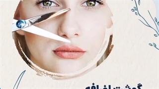 گوشت اضافی بعد از عمل بینی!