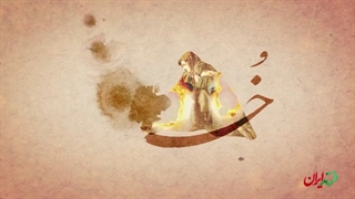 شب یلدا و سنت دیرینه حافظ‌خوانی