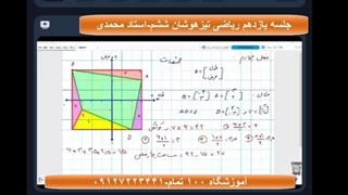 جلسه یازدهم ریاضی تیزهوشان ششم - 100تمام