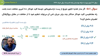 حل سوال آزمون: تنظیم مغناطیسی کلید اتوماتیک یا MCCB