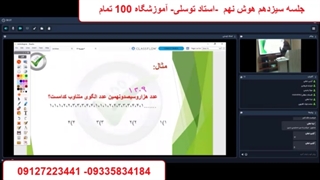 جلسه سیزدهم هوش نهم - آموزشگاه 100 تمام