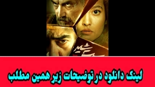 قسمت سیزدهم سریال پوست شیر