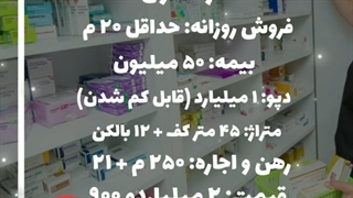 انتقال سرمایه داروخانه در سئول