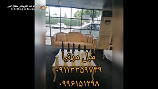 مبل مرتیا در رشت