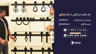 نحوه نصب محصولات راستیکور