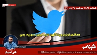 14011027: در یمن هر ۲۸ نفر را میزدند بلکه یک هدف حذف شود/پنتاگون به توئیتر سپرداین اخبار را وارونه منتشر کند