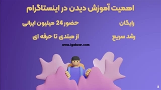 آمار استوری اینستاگرام
