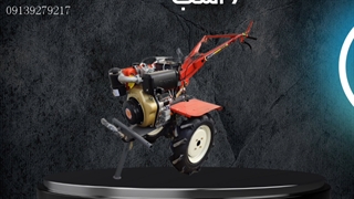 تیلر کلتیواتور 7 اسب کاما اصل برند مزرعه