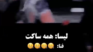 قدرت لالیسا رو داشته باشید فقط هیچکی جیکش در نیومد!!