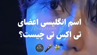 اسم انگلیسی اعضای TXT