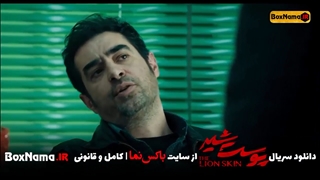 دانلود سریال پوست شیر قسمت ۱۳ سیزدهم (تماشای قسمت سیزدهم پوست شیر)