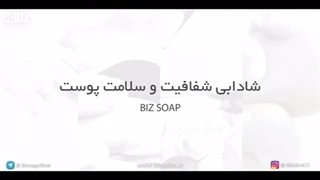 صابون های زیبایی بیز
