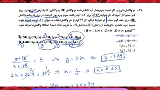 تحلیل سوالات شیمی کنکور تجربی 1402 نوبت اول - پاسخ سوال 77 - استوکیومتری
