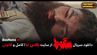 سریال سقوط قسمت سوم ۳ کامل (سریال سقوط داعش قسمت ۱ اول) عباس جمشیدی