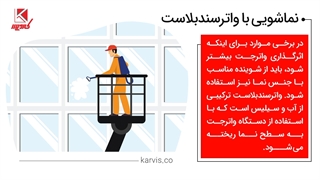 نماشویی و شستشوی نمای ساختمان با واترسندبلاست