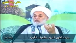 روایات الظهور الشریف والمتغیرات الکونیة (سبق ان تم نشرها فی سنة 2015)