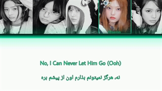 لیریک فارسی آهنگ omg از New jeans با تلفظ انگلیسی
