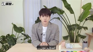 تماشای وی‌لاگ بکهیون در تاریخ 17 ژانویه 2023، همراه با زیرنویس فارسی چسبیده