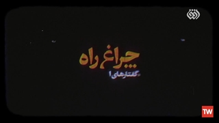 چراغ راه | حضرت امام خمینی (ره): شخصیت حضرت امیرالمومنین (ع)