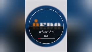 رضایت زبان آموز