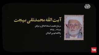 چراغ راه |  آیت الله بهجت: هدف از خلقت، عبودیت است