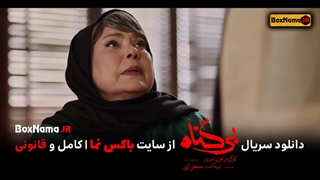 دانلود قسمت ۲۲ سریال بی گناه فیلمیو (تماشای فیلم بیگناه قسمت بیست و دوم) چه فیلمیو ببینیم؟