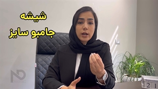 بهترین شیشه برای کرتین وال چیست؟
