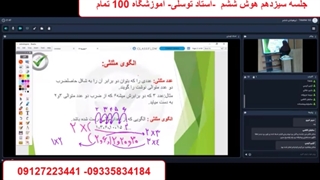 جلسه سیزدهم هوش ششم  -آموزشگاه 100 تمام