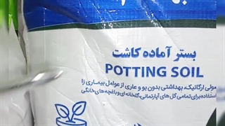 فروش خرید ارسال تعویض بهترین خاک گل آپارتمان برگ بنفشه آفریقایی کاکتوس ورمی کمپوست پیت ماس پیتماس بونسای بنسای کوکوپیت در خراسان