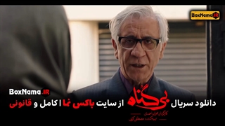 دانلود سریال بی گناه قسمت ۲۲ (فیلم بیگناه قسمت بیست و دوم) چه فیلمیو ببینیم؟