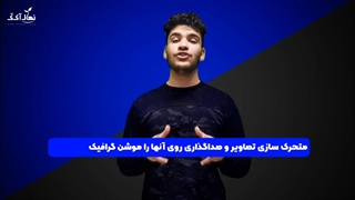 نمونه کار پریمیر نهال آی تی * هزینه ادیت فیلم با پریمیر * تعرفه های  پریمیر
