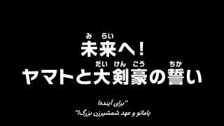 انیمه وان پیس قسمت 1048 با زیرنویس چسبیده فارسی