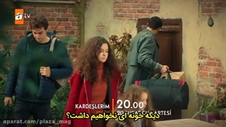 قسمت 111 سریال خواهران و برادران kardeslerim قسمت 111 با زیرنویس فارسی چسبیده