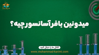 میدونین بافر یا ضربه گیر آسانسور چیه؟