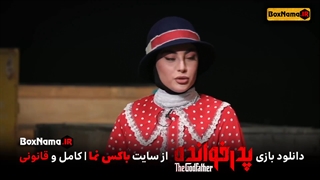 دانلود فیلم پدرخوانده ایرانی مافیا قسمت 6 ششم (پدرخوانده فیلیمو) بازی پدر خوانده