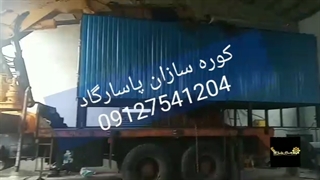 کوره زغال چند منظوره کوره بدون کف