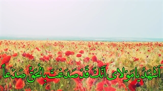 زیارتنامه امام محمد باقر علیه السلام