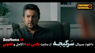دانلود قسمت اول سریال سرگیجه (دانلود سریال سرگیجه) سریال سرگیجه فیلمیو