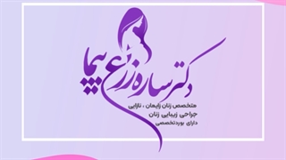 عمل لابیاپلاستی